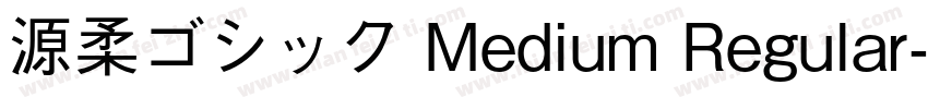 源柔ゴシック Medium Regular字体转换